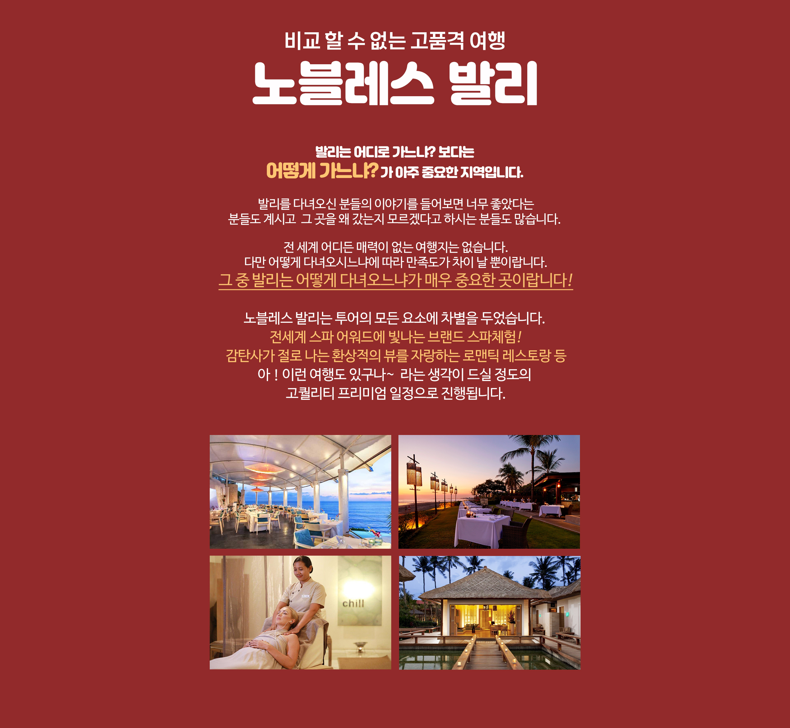 발리신혼여행