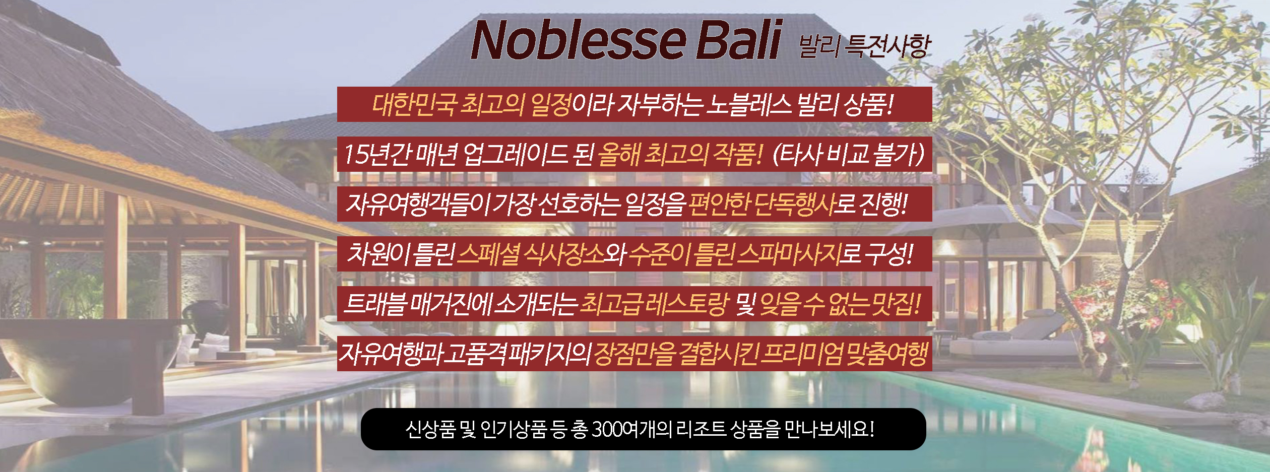발리상품특전