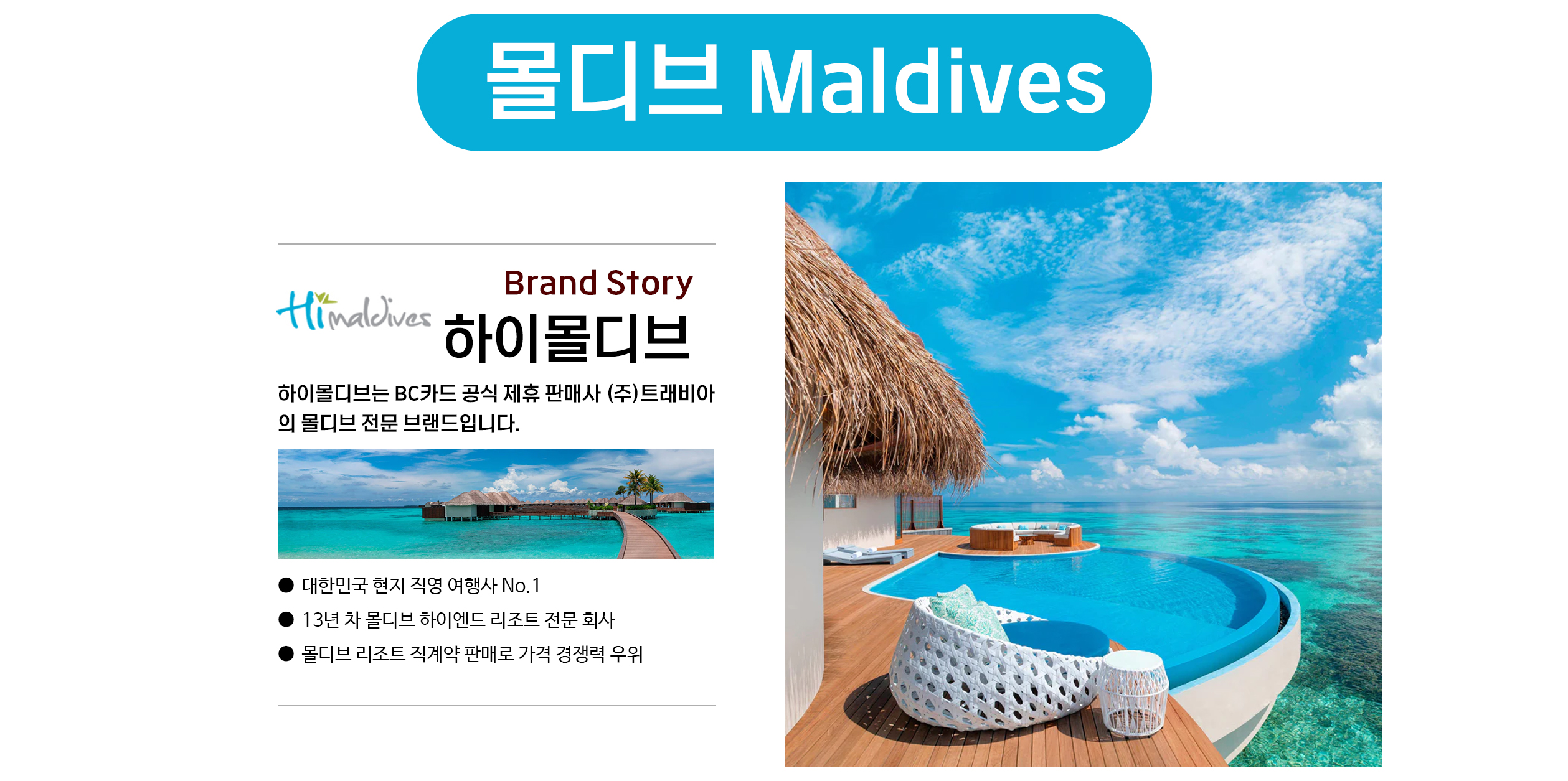 몰디브